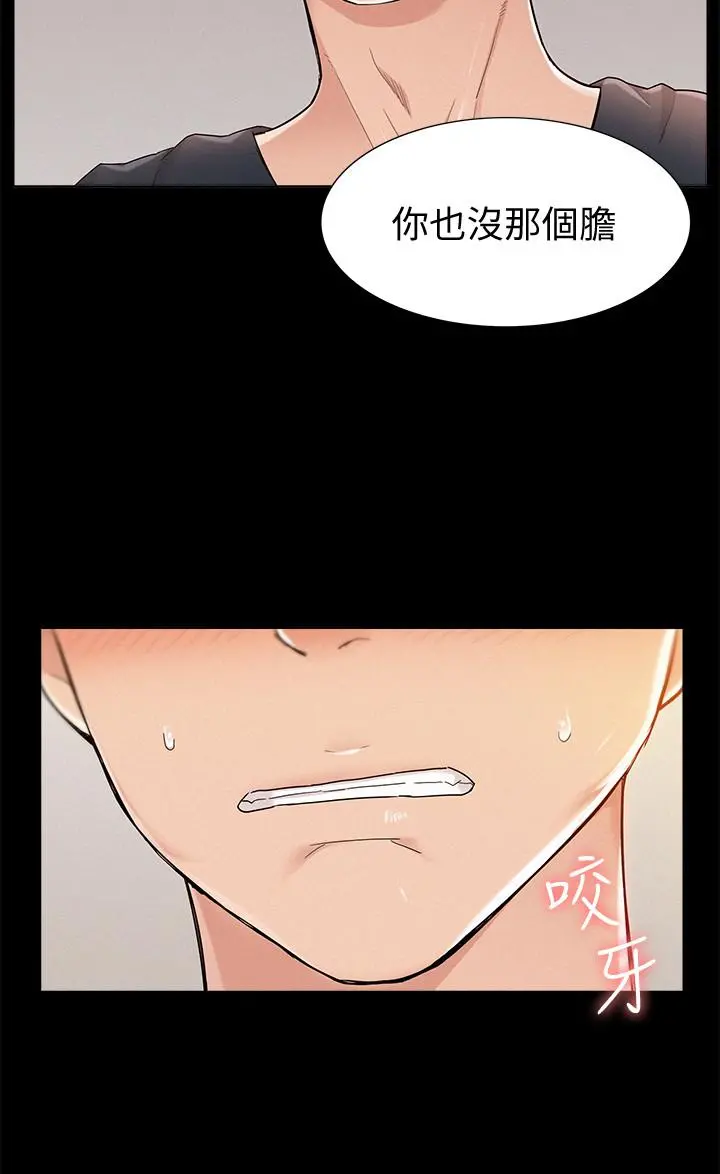 难言之隐 - 第26话-落入圈套的又廷 - page 11