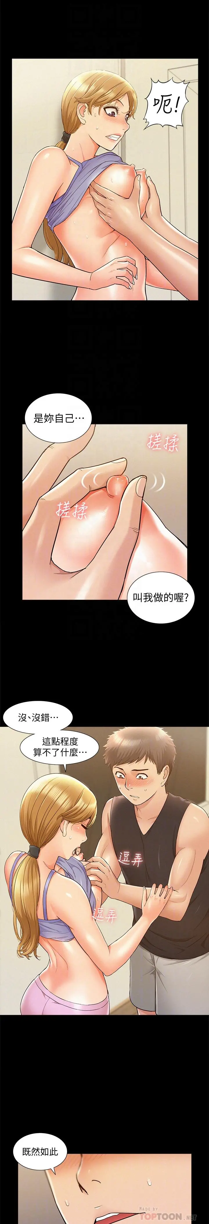 难言之隐 - 第26话-落入圈套的又廷 - page 14