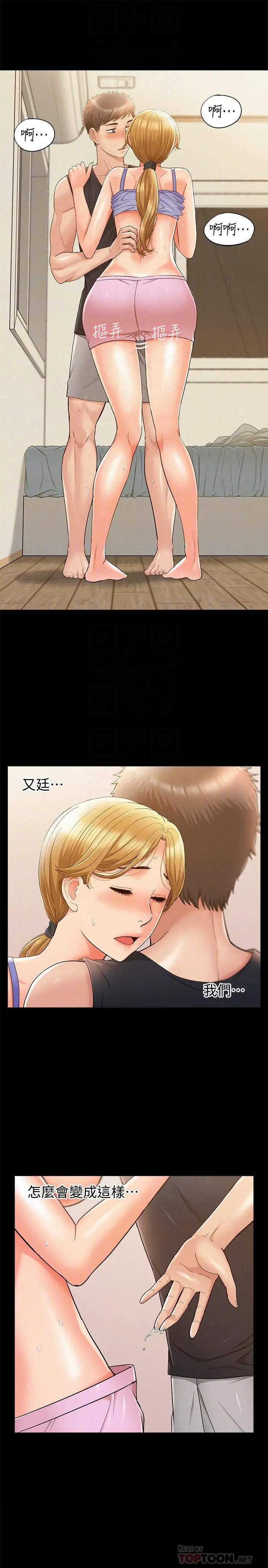 难言之隐 - 第26话-落入圈套的又廷 - page 18