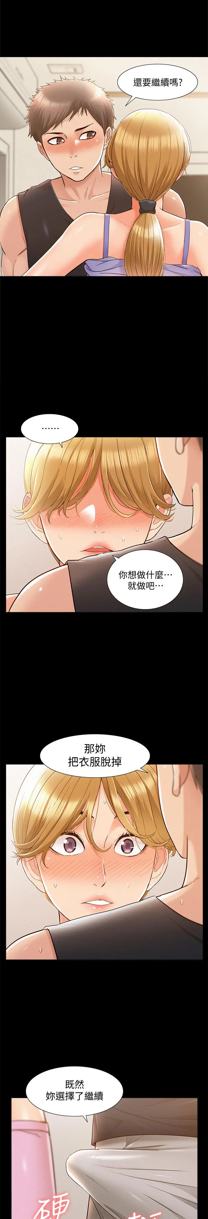 难言之隐 - 第26话-落入圈套的又廷 - page 20