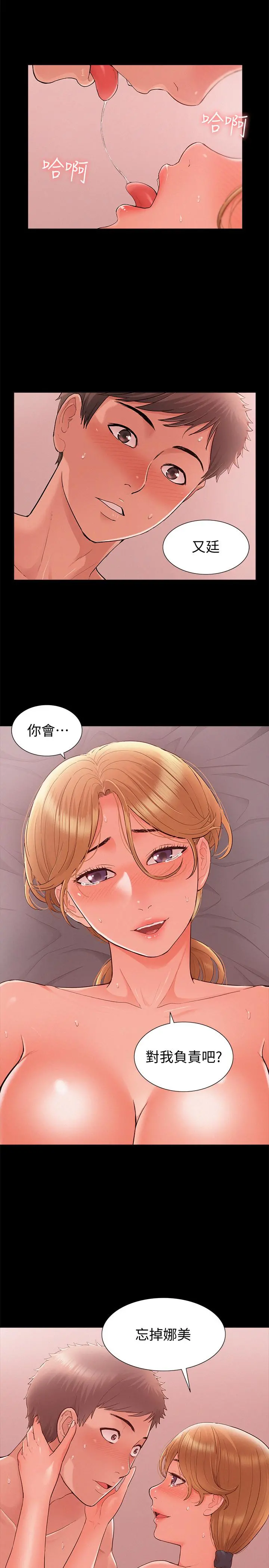 难言之隐 - 第26话-落入圈套的又廷 - page 36