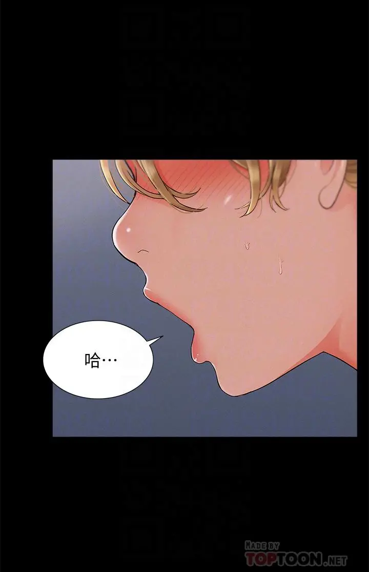 难言之隐 - 第30话-我现在是你的女人了 - page 4