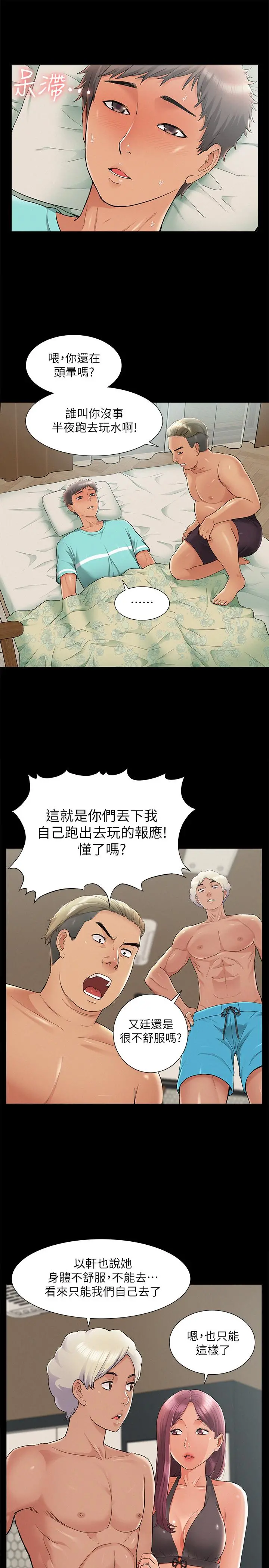难言之隐 - 第30话-我现在是你的女人了 - page 11