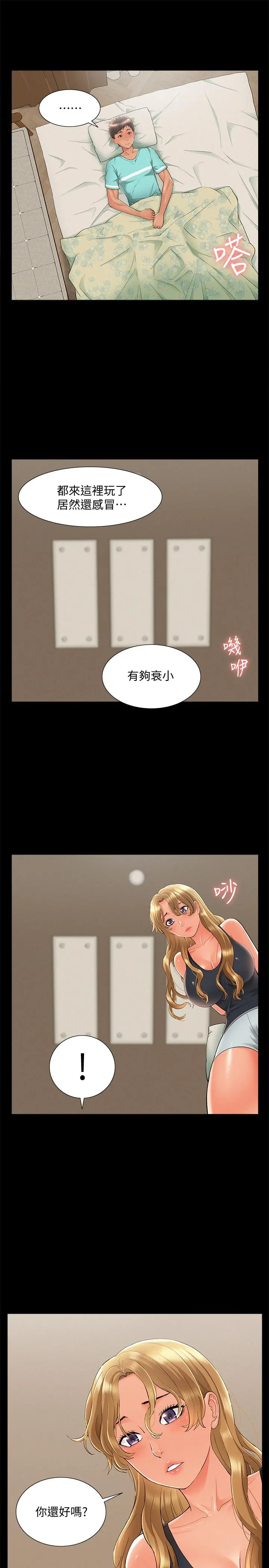 难言之隐 - 第30话-我现在是你的女人了 - page 13