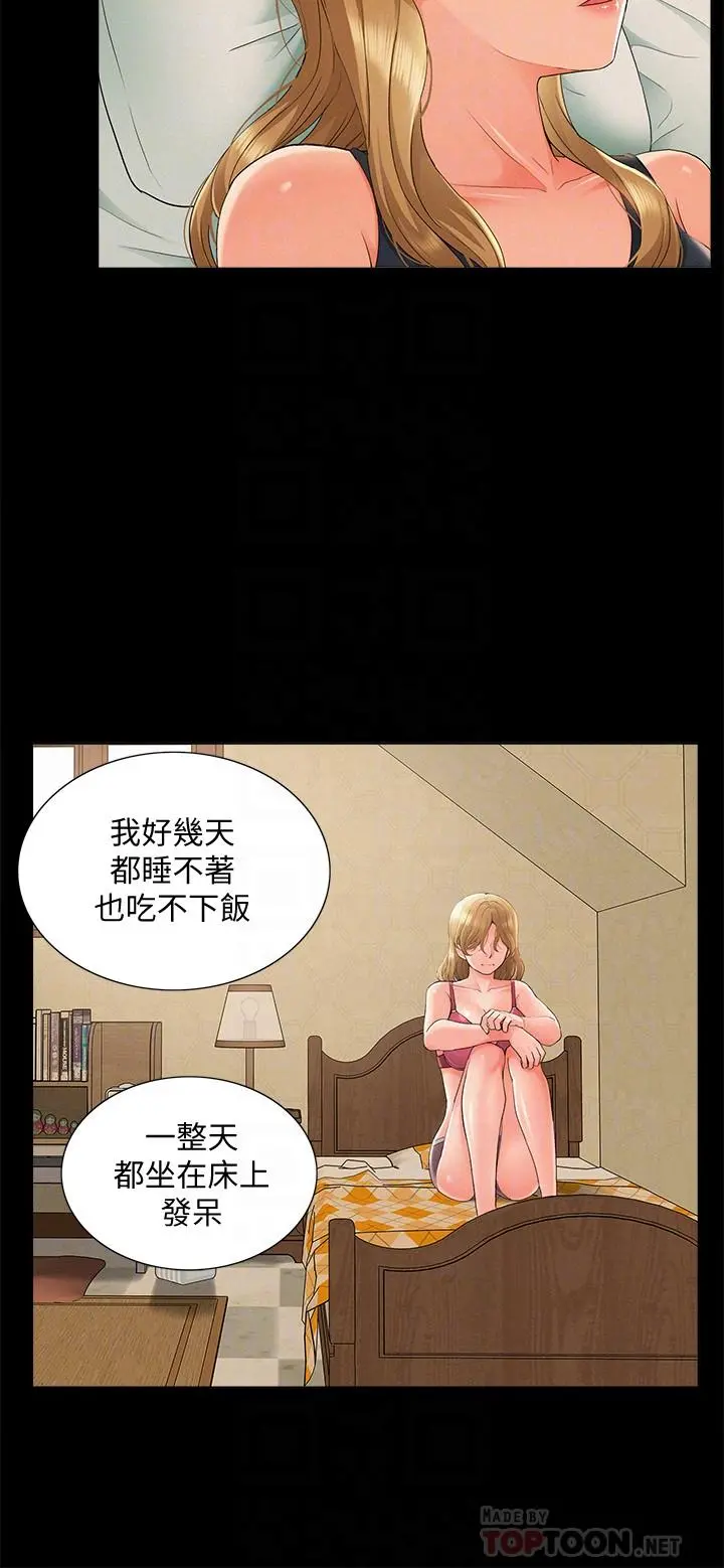 难言之隐 - 第30话-我现在是你的女人了 - page 16