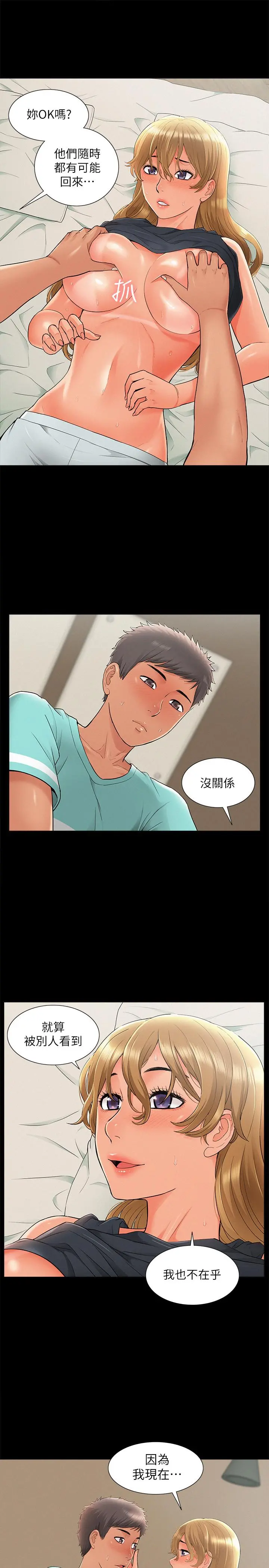 难言之隐 - 第30话-我现在是你的女人了 - page 21