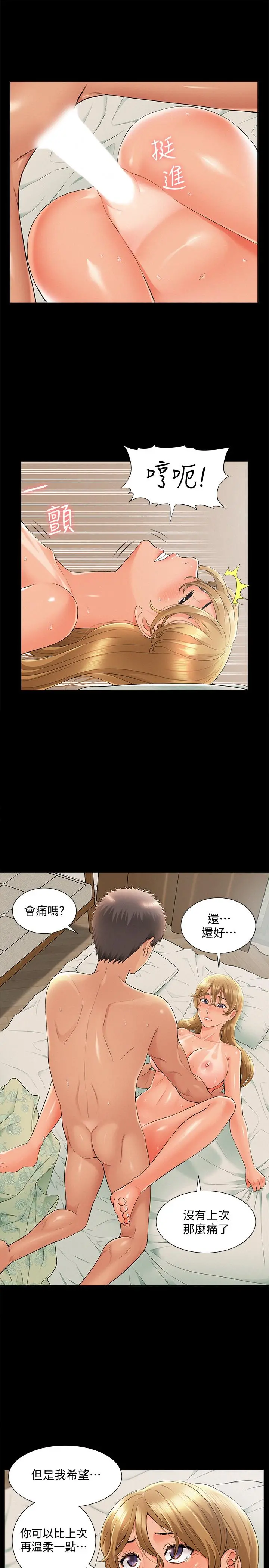 难言之隐 - 第30话-我现在是你的女人了 - page 25