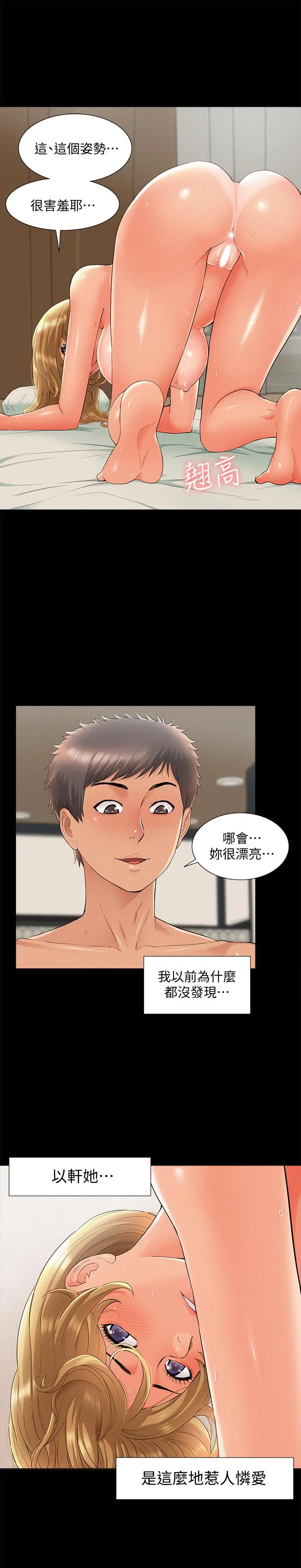 难言之隐 - 第30话-我现在是你的女人了 - page 31