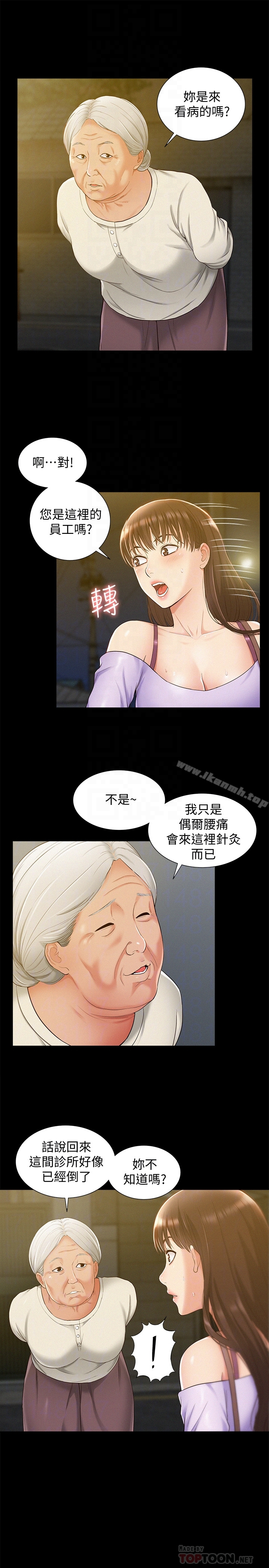 难言之隐 - 第13话-让人无法自拔的滋味 - page 15