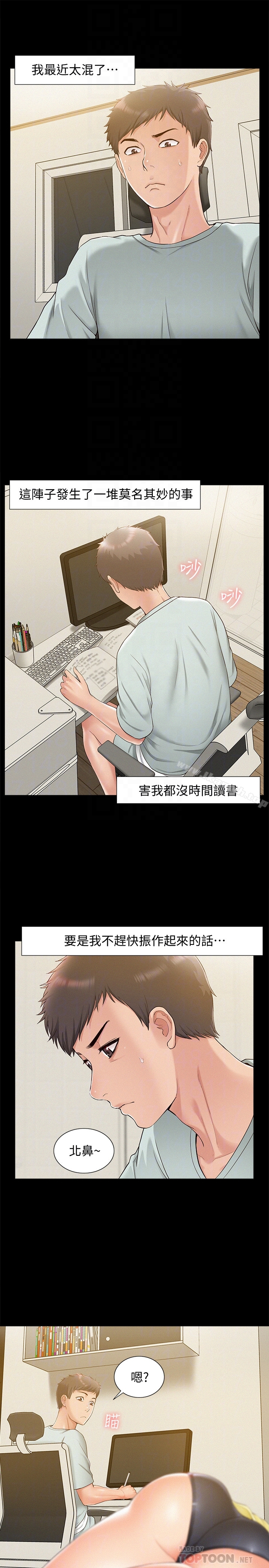 难言之隐 - 第13话-让人无法自拔的滋味 - page 19
