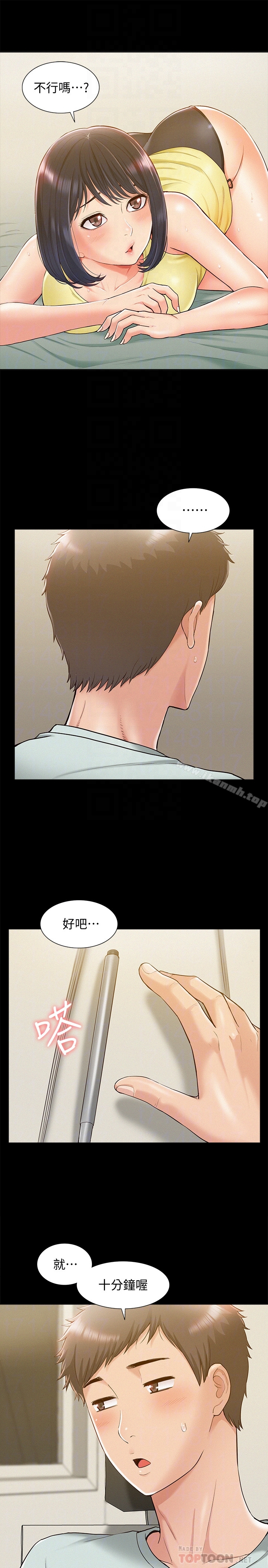 难言之隐 - 第13话-让人无法自拔的滋味 - page 23