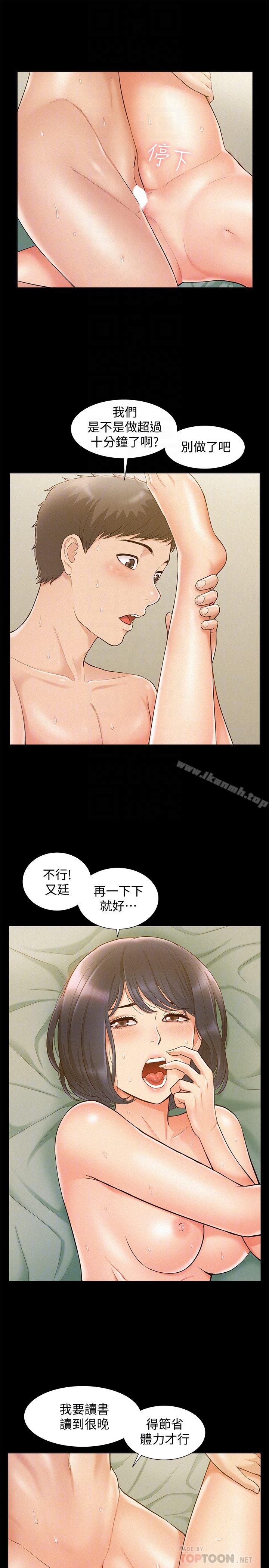难言之隐 - 第13话-让人无法自拔的滋味 - page 27