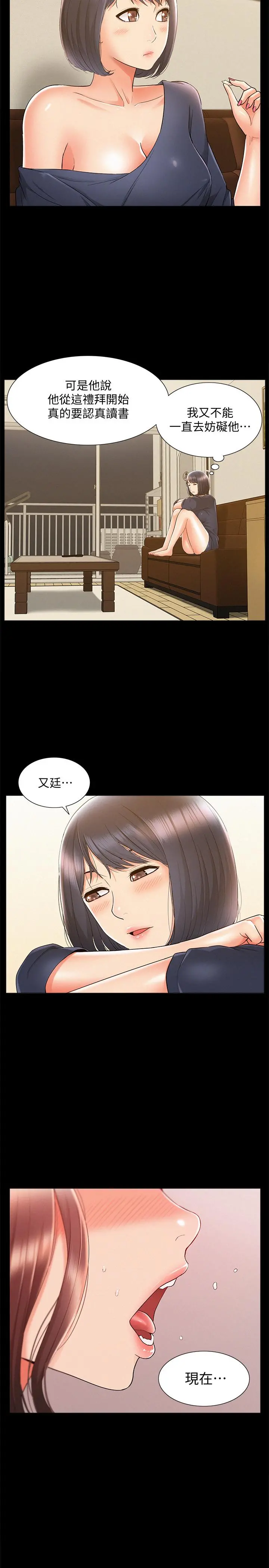 难言之隐 - 第24话-冷落女友的又廷 - page 2