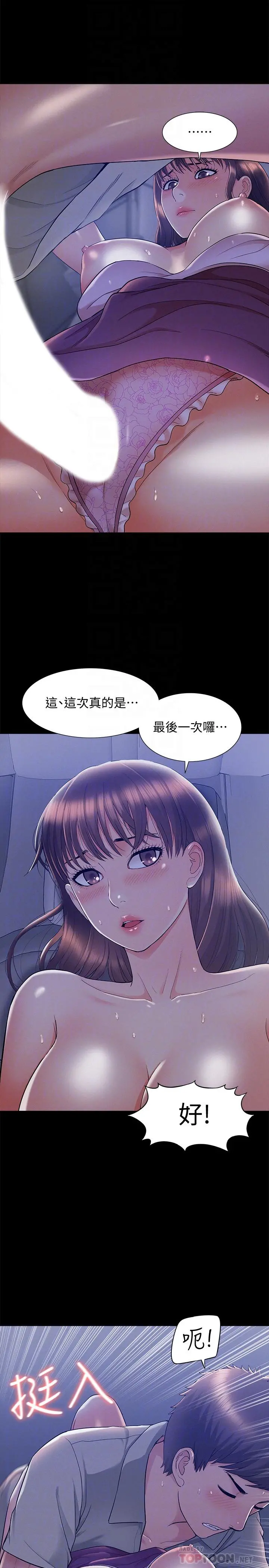 难言之隐 - 第24话-冷落女友的又廷 - page 12