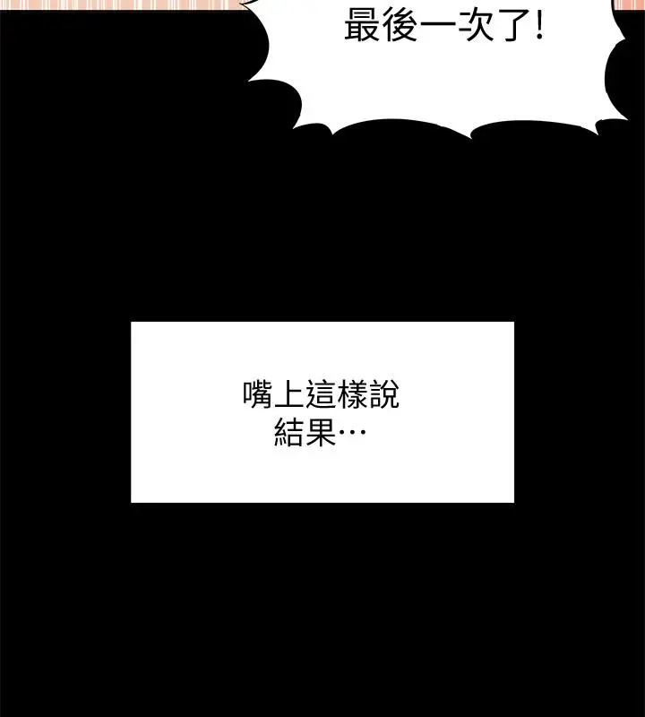 难言之隐 - 第24话-冷落女友的又廷 - page 17