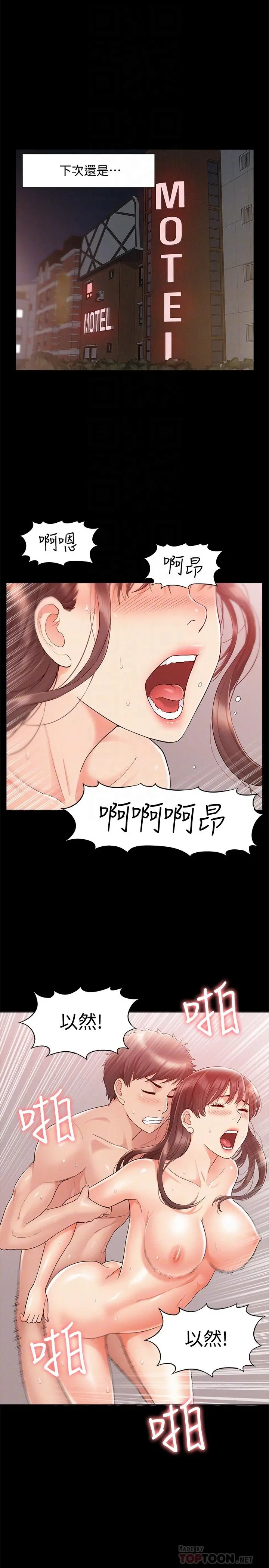 难言之隐 - 第24话-冷落女友的又廷 - page 18