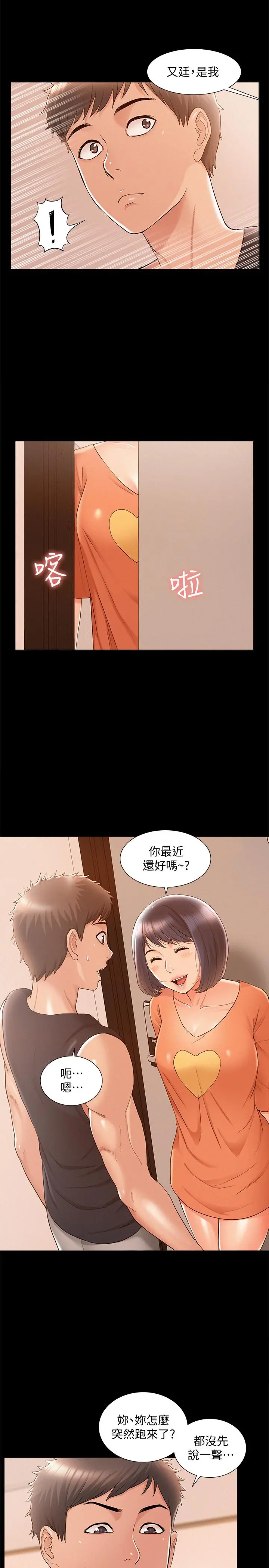 难言之隐 - 第24话-冷落女友的又廷 - page 24