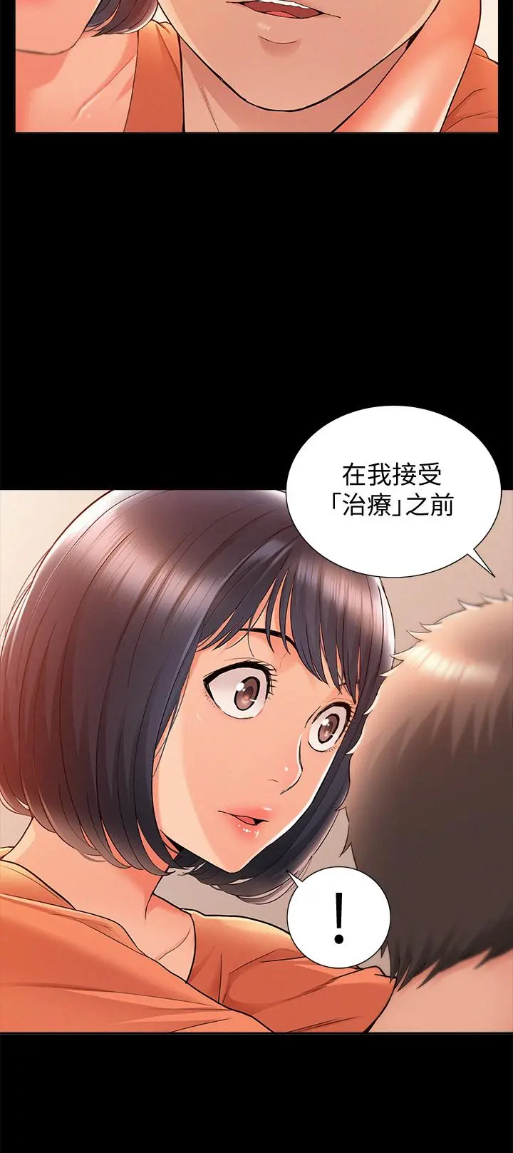 难言之隐 - 第24话-冷落女友的又廷 - page 31