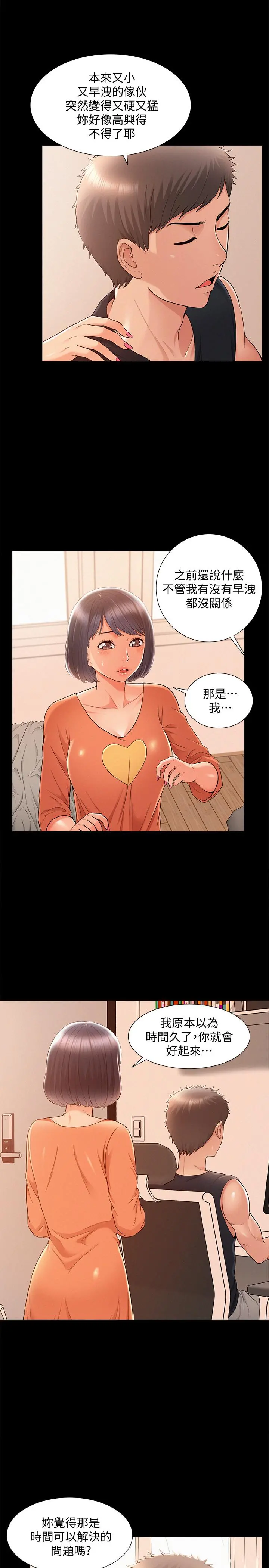 难言之隐 - 第24话-冷落女友的又廷 - page 32