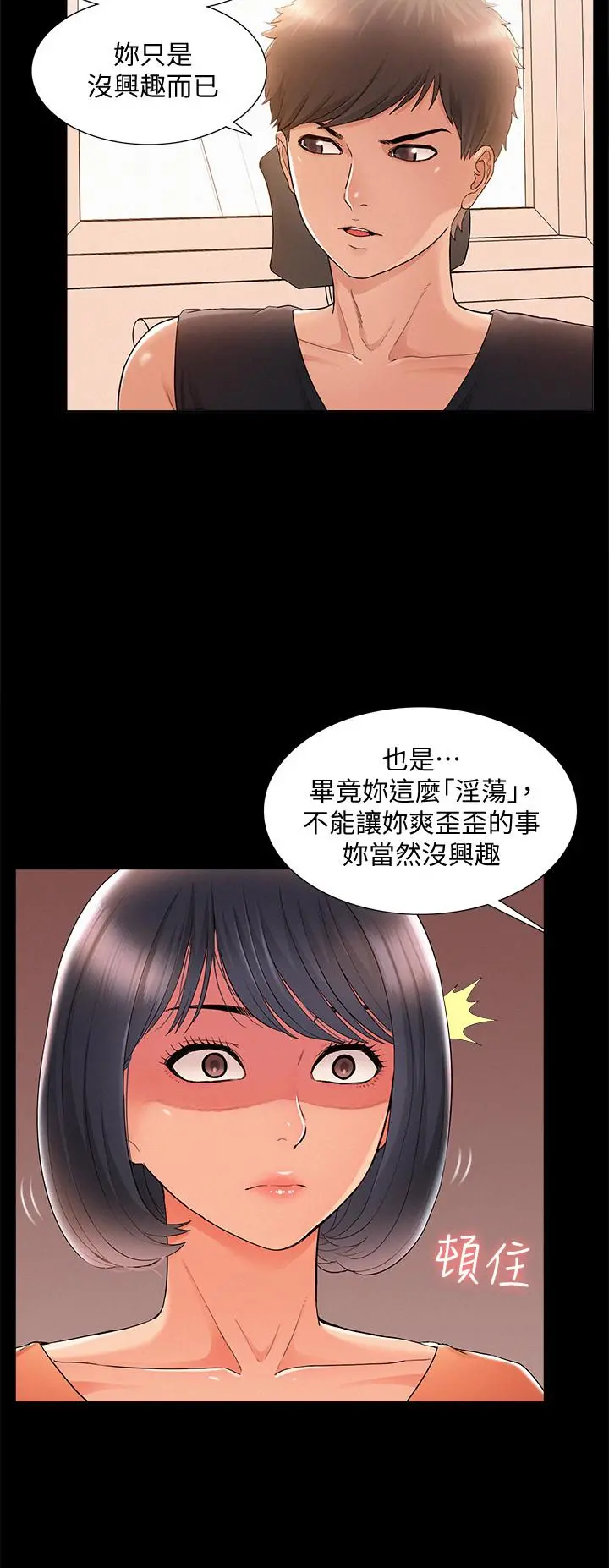难言之隐 - 第24话-冷落女友的又廷 - page 33