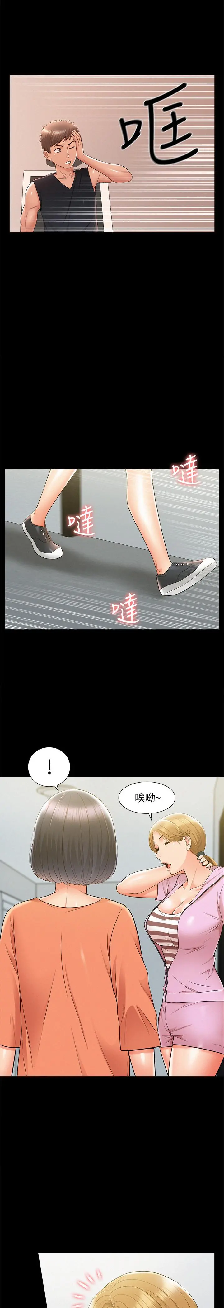 难言之隐 - 第24话-冷落女友的又廷 - page 36