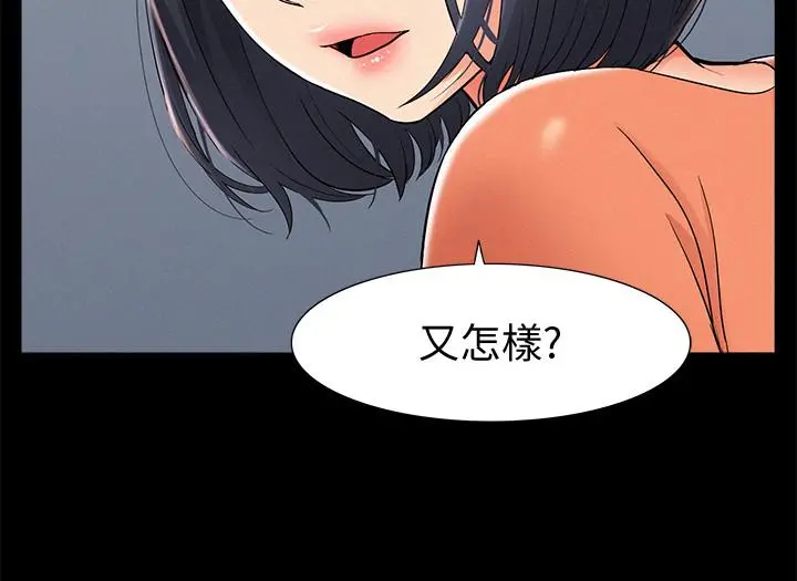 难言之隐 - 第24话-冷落女友的又廷 - page 39