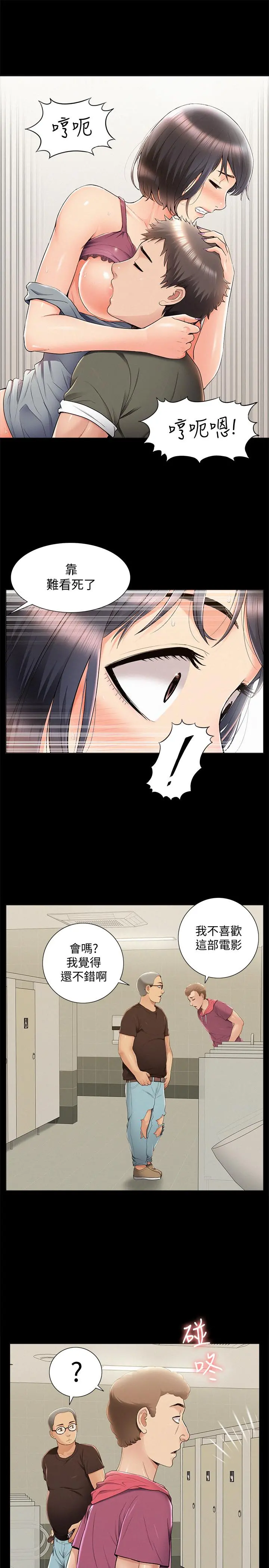 难言之隐 - 第39话-又廷越发复杂的恋爱关係 - page 7