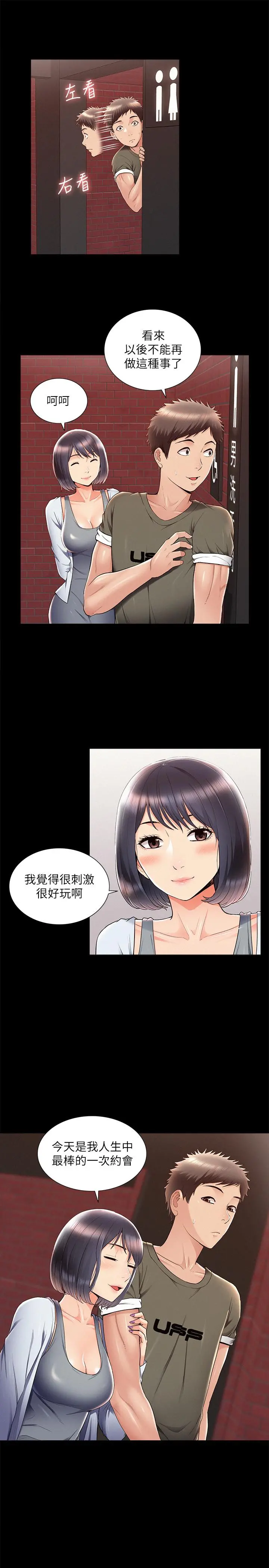 难言之隐 - 第39话-又廷越发复杂的恋爱关係 - page 11