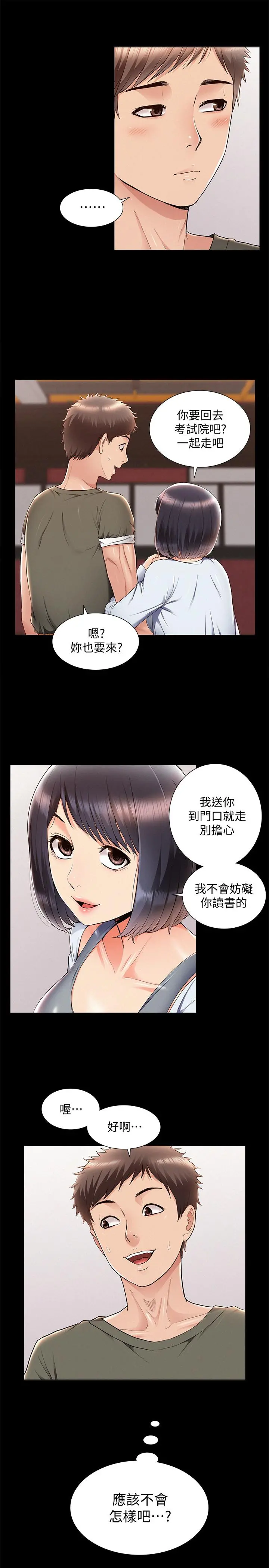 难言之隐 - 第39话-又廷越发复杂的恋爱关係 - page 13