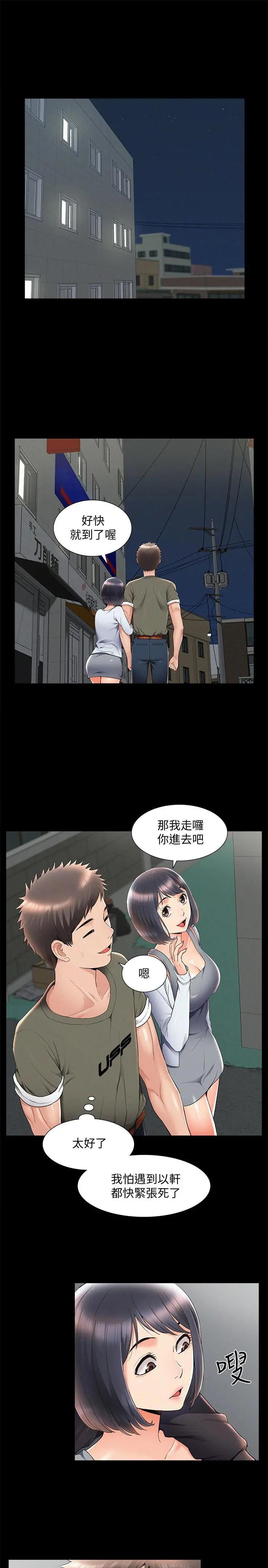 难言之隐 - 第39话-又廷越发复杂的恋爱关係 - page 15