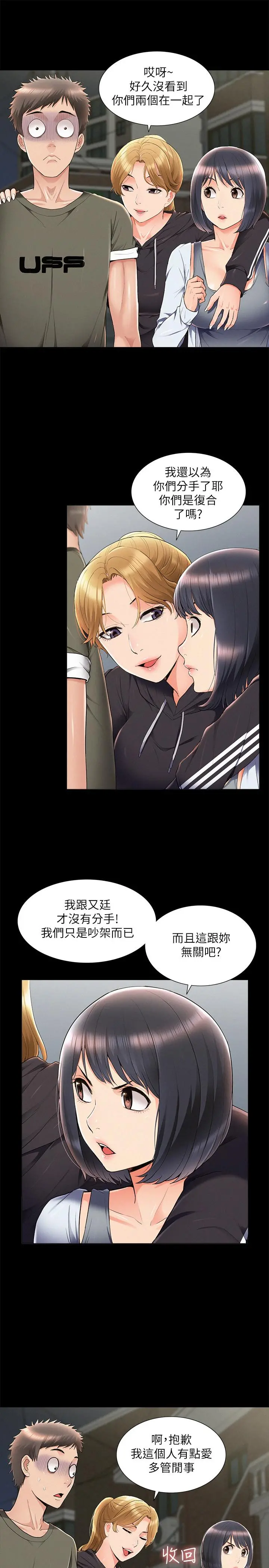 难言之隐 - 第39话-又廷越发复杂的恋爱关係 - page 17