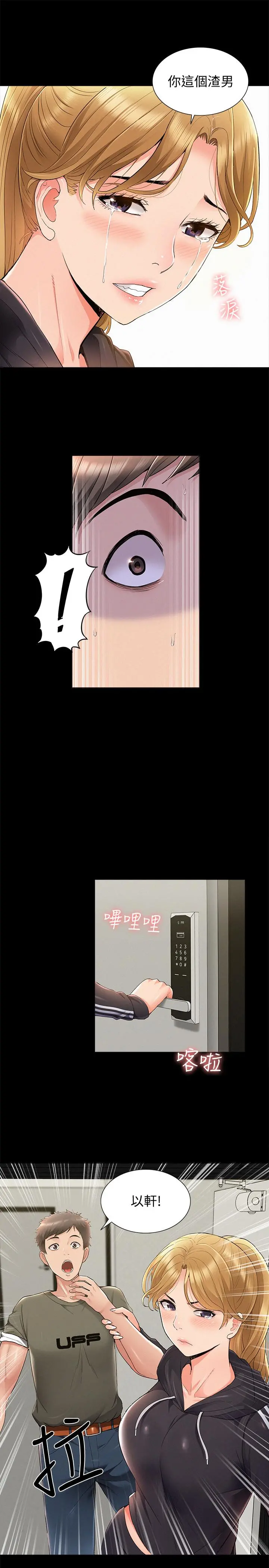 难言之隐 - 第39话-又廷越发复杂的恋爱关係 - page 23