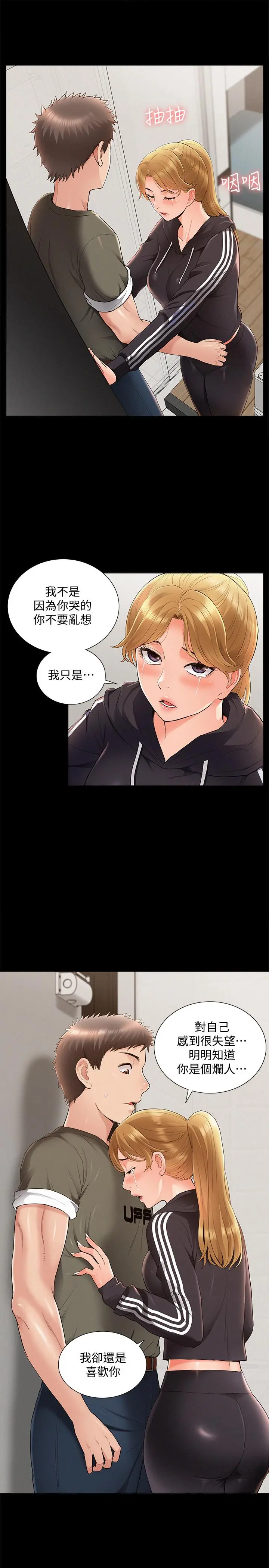 难言之隐 - 第39话-又廷越发复杂的恋爱关係 - page 25