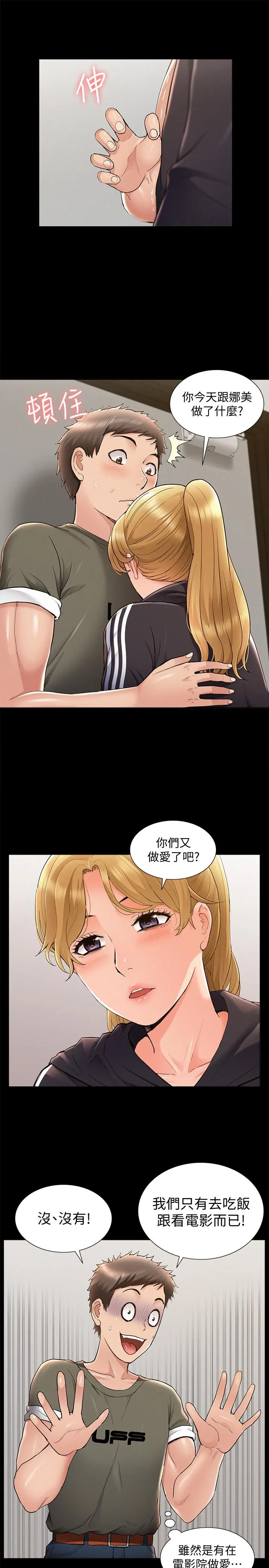 难言之隐 - 第39话-又廷越发复杂的恋爱关係 - page 27