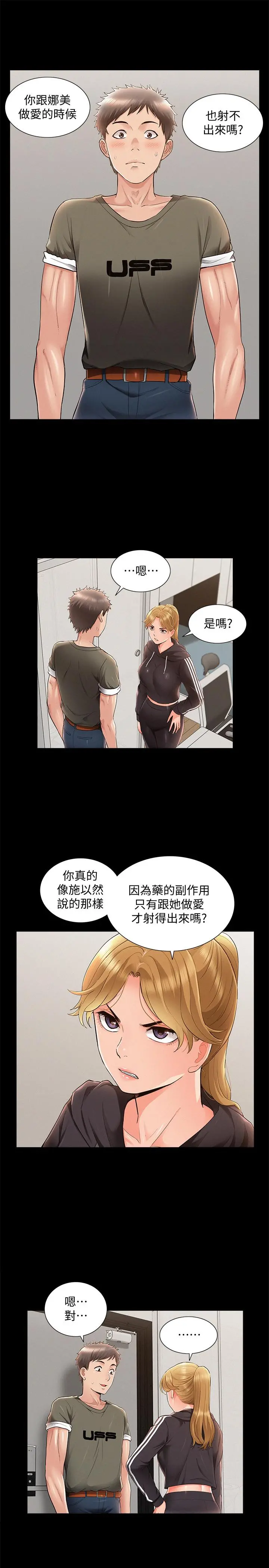 难言之隐 - 第39话-又廷越发复杂的恋爱关係 - page 29