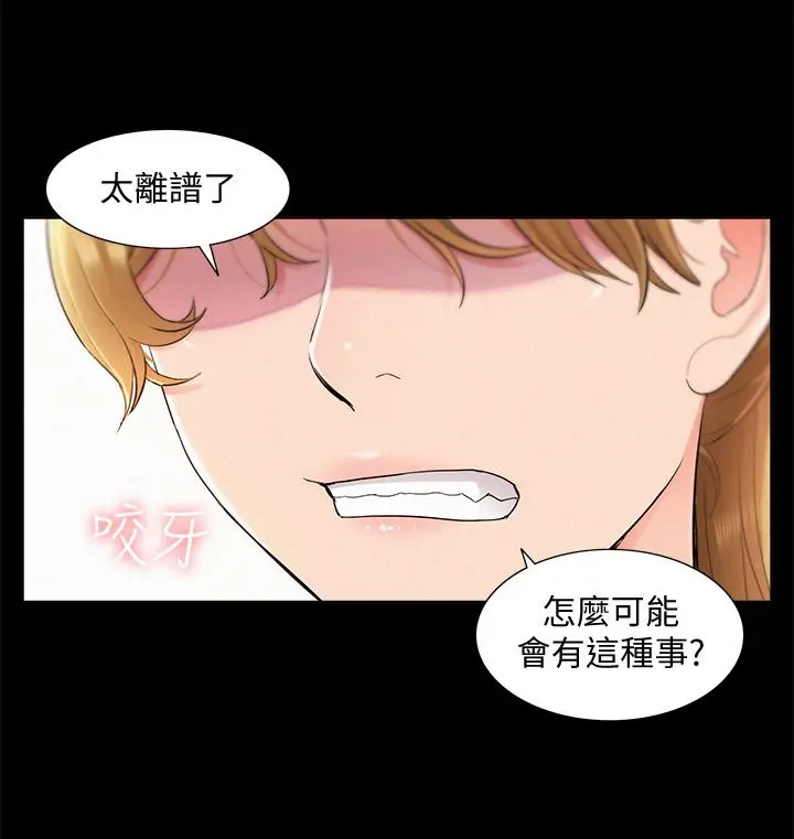 难言之隐 - 第39话-又廷越发复杂的恋爱关係 - page 30