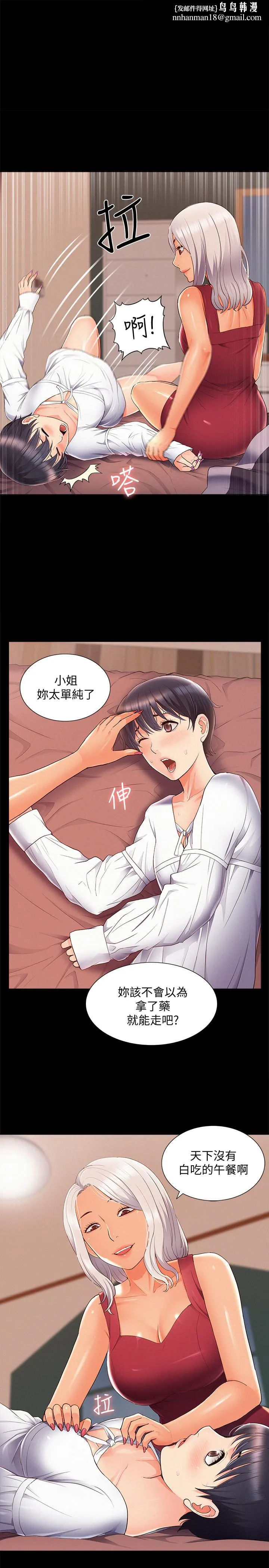 难言之隐 - 第46话-娜美的计划 - page 1