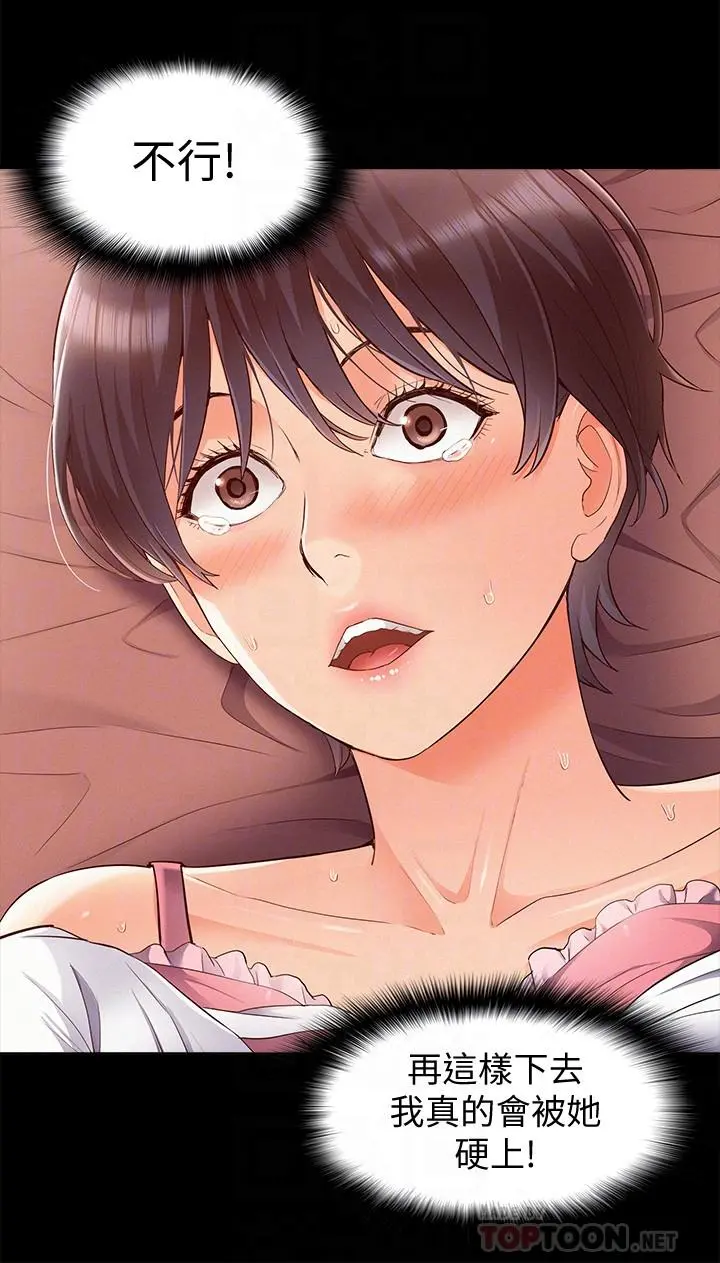 难言之隐 - 第46话-娜美的计划 - page 4