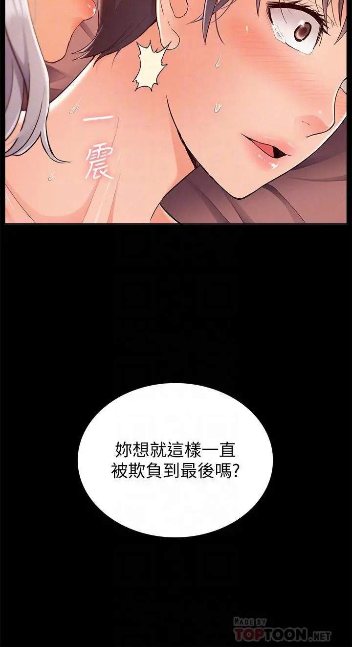 难言之隐 - 第46话-娜美的计划 - page 6