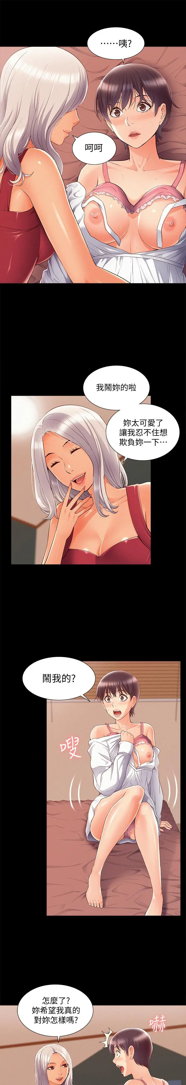 难言之隐 - 第46话-娜美的计划 - page 7