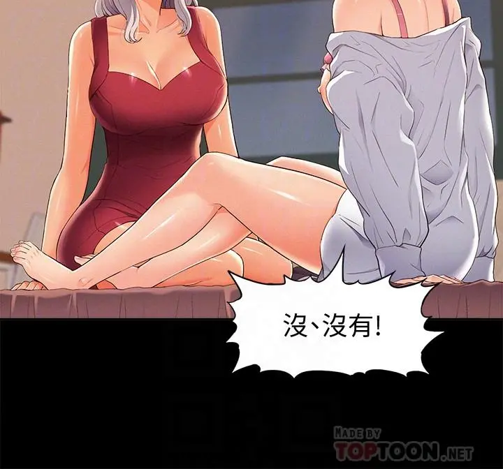难言之隐 - 第46话-娜美的计划 - page 8