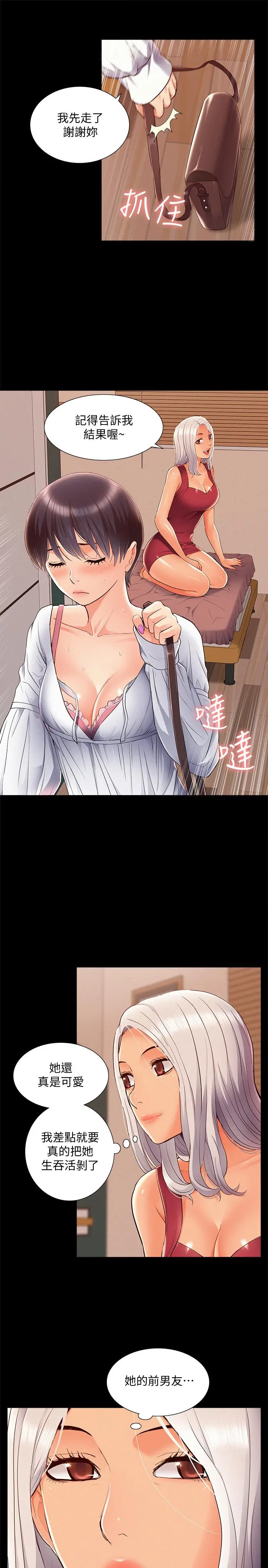 难言之隐 - 第46话-娜美的计划 - page 9