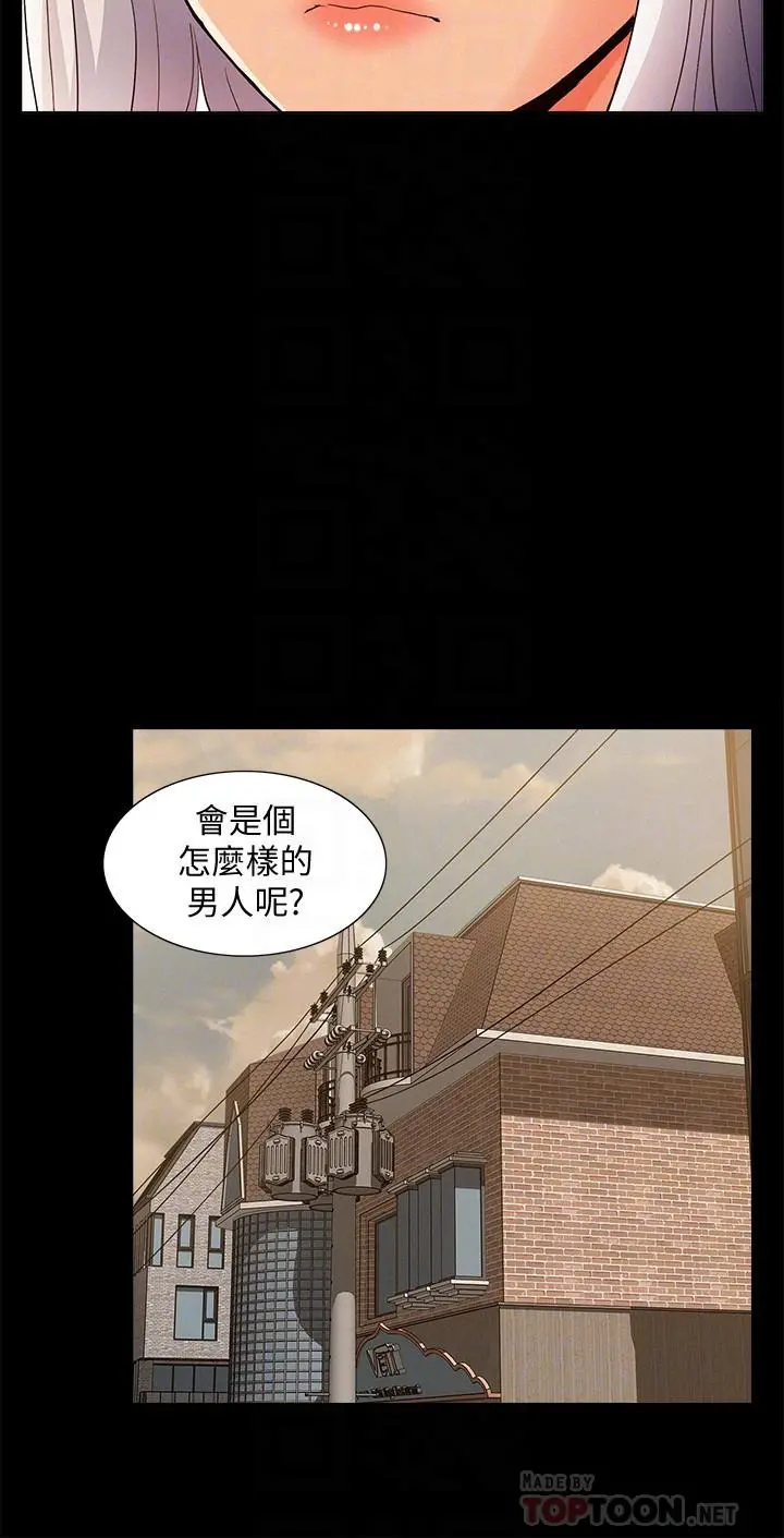 难言之隐 - 第46话-娜美的计划 - page 10