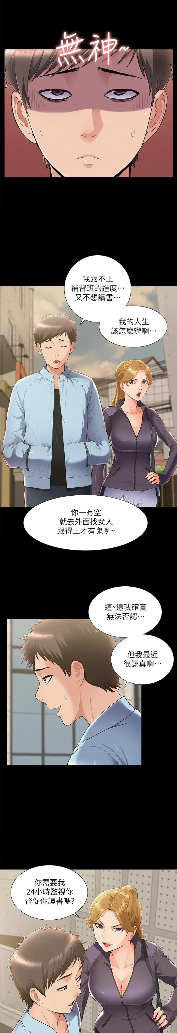 难言之隐 - 第46话-娜美的计划 - page 11