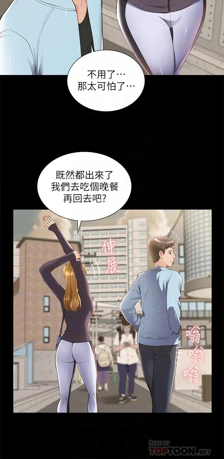 难言之隐 - 第46话-娜美的计划 - page 12