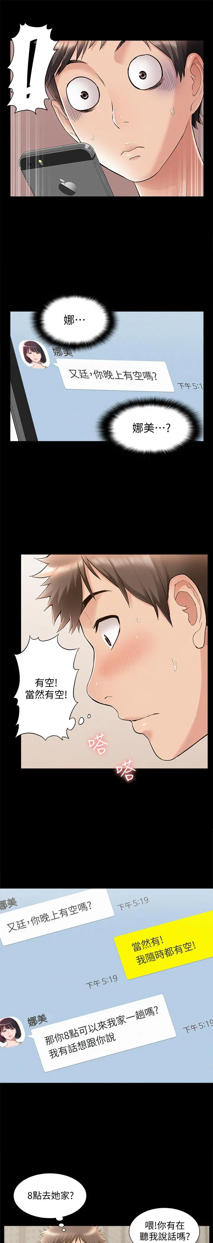 难言之隐 - 第46话-娜美的计划 - page 13