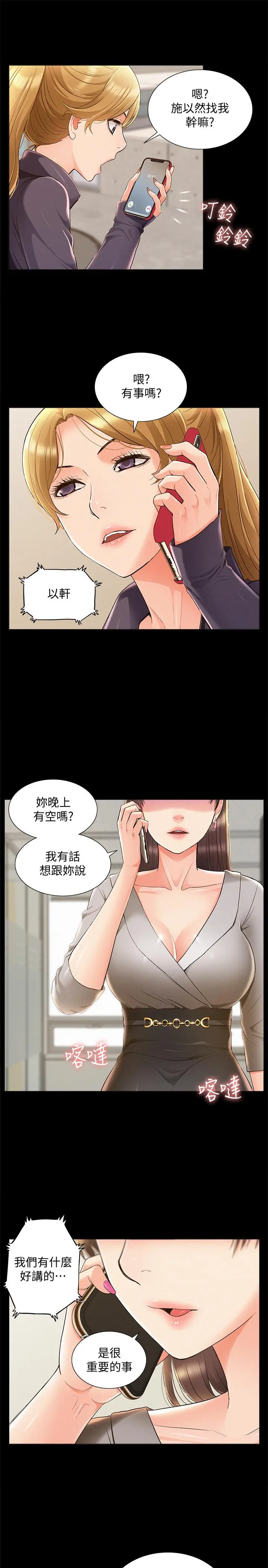 难言之隐 - 第46话-娜美的计划 - page 17