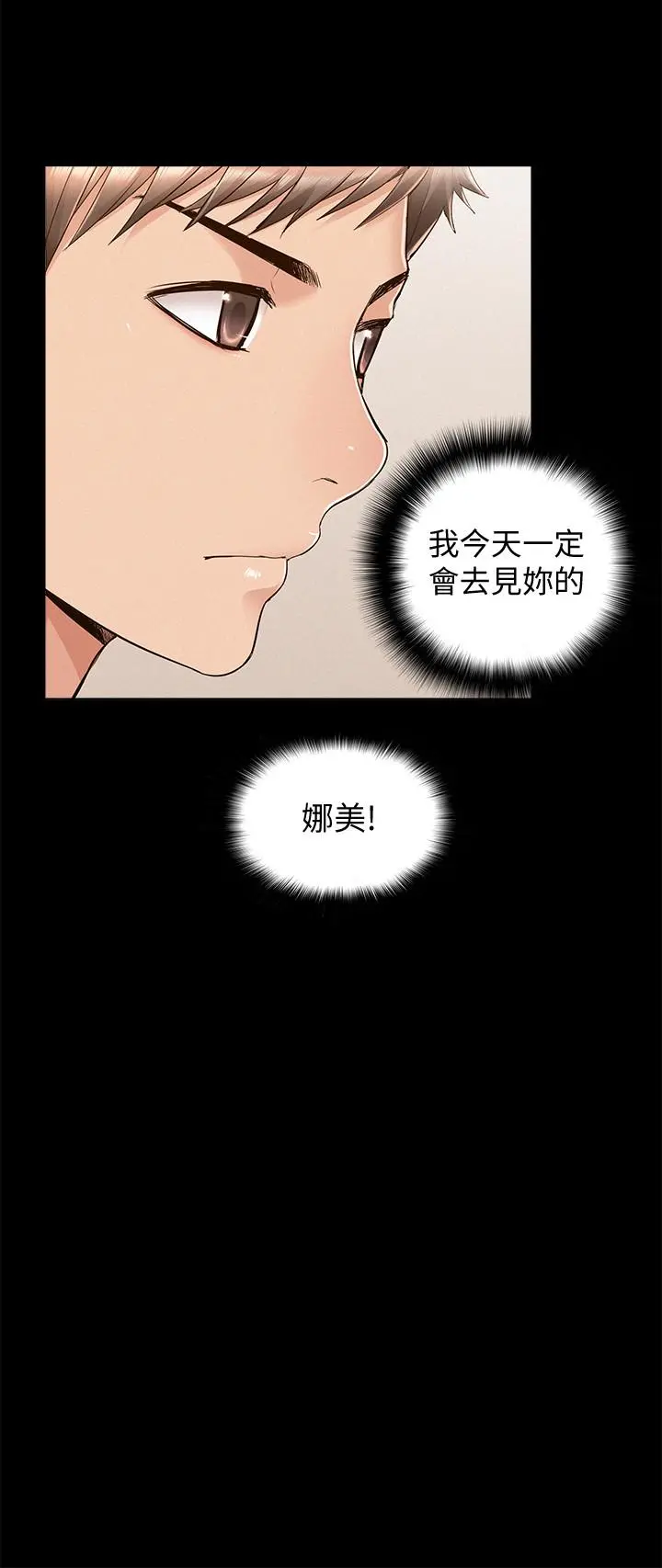 难言之隐 - 第46话-娜美的计划 - page 20