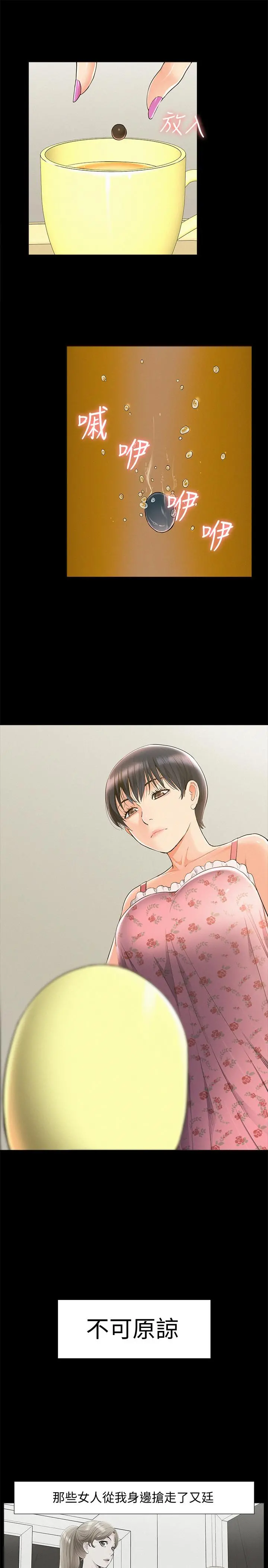 难言之隐 - 第46话-娜美的计划 - page 25
