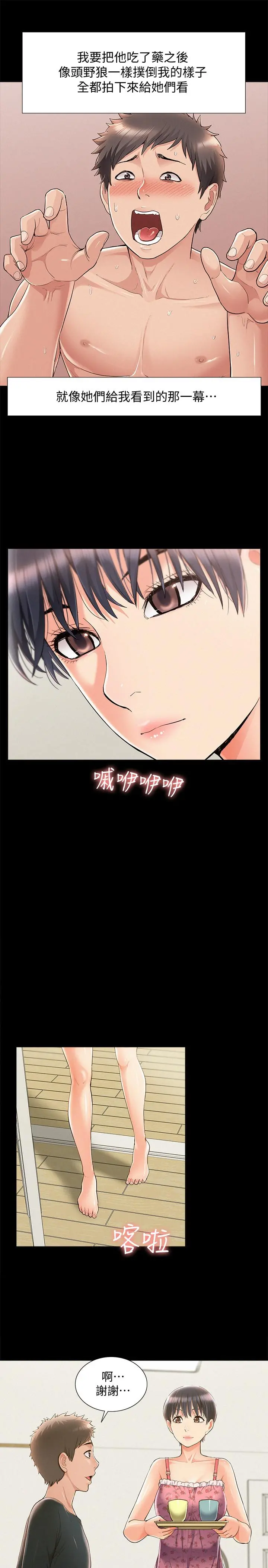 难言之隐 - 第46话-娜美的计划 - page 27
